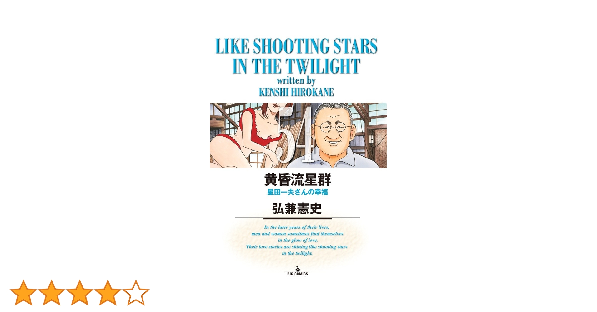 黄昏流星群コミック 全巻1-54巻セット 黄昏流星群 1-54冊 コミック全巻セット・まとめ買い】黄昏流星群(1～75巻)